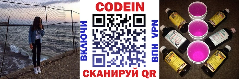 Купить закладки  Южно-Сахалинск  Codein напиток Lean (лин) 